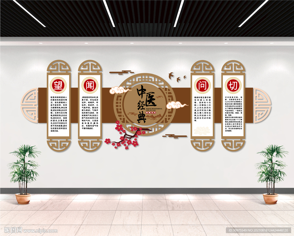 传统中医文化墙