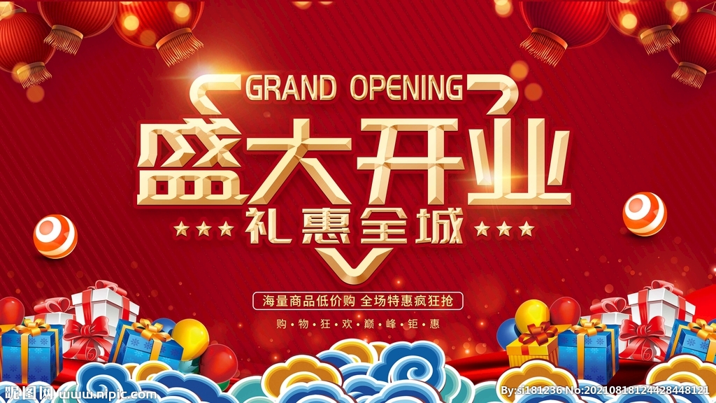 盛大开业