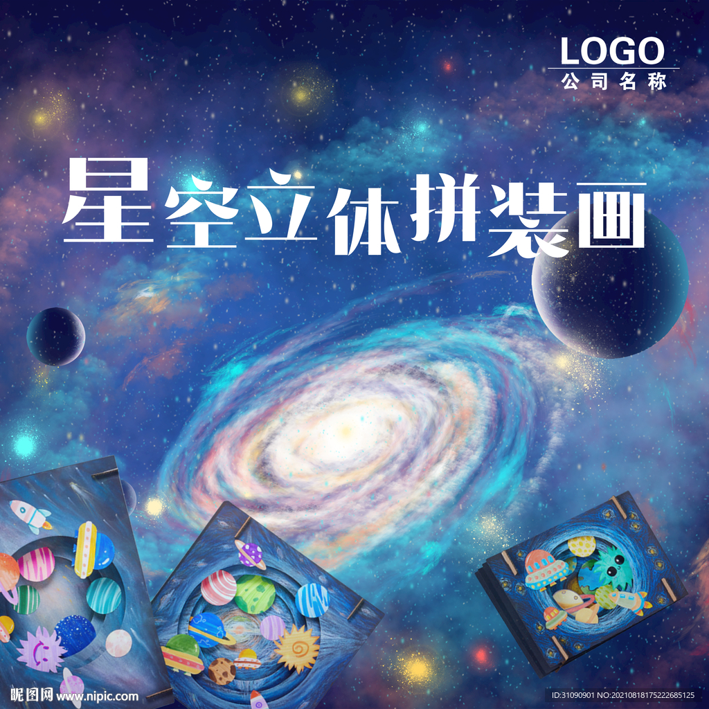 星空立体拼装画DIY