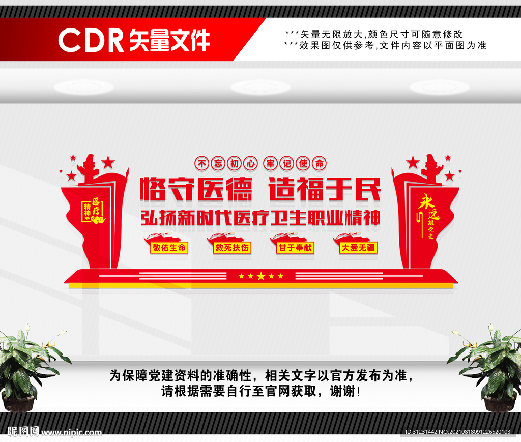 新时代医疗卫生职业精神