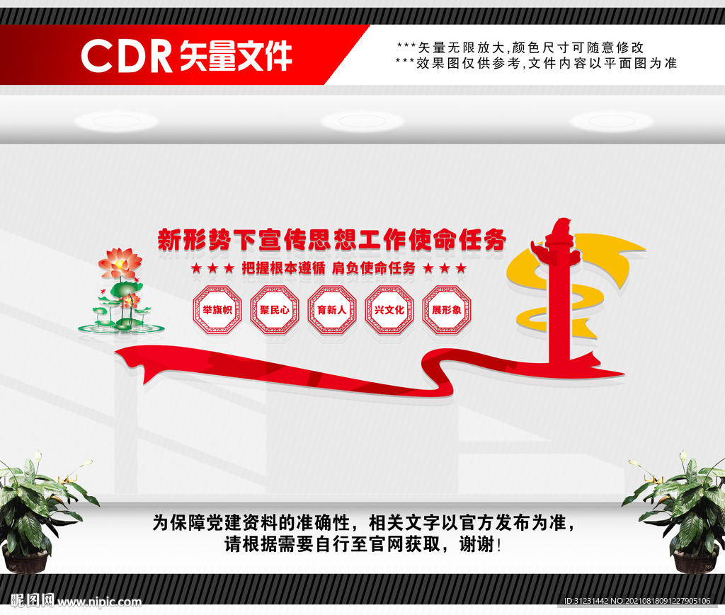 宣传思想工作