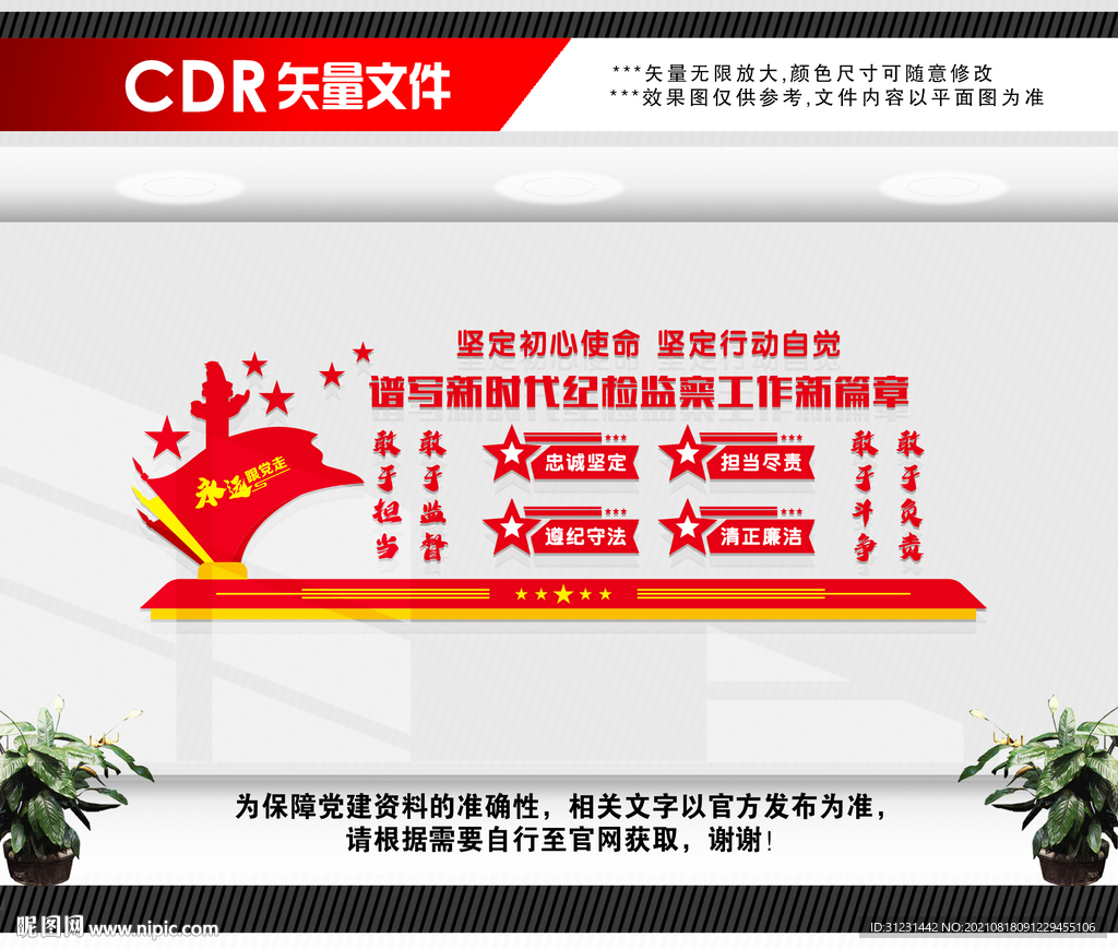 新时代纪检监察工作