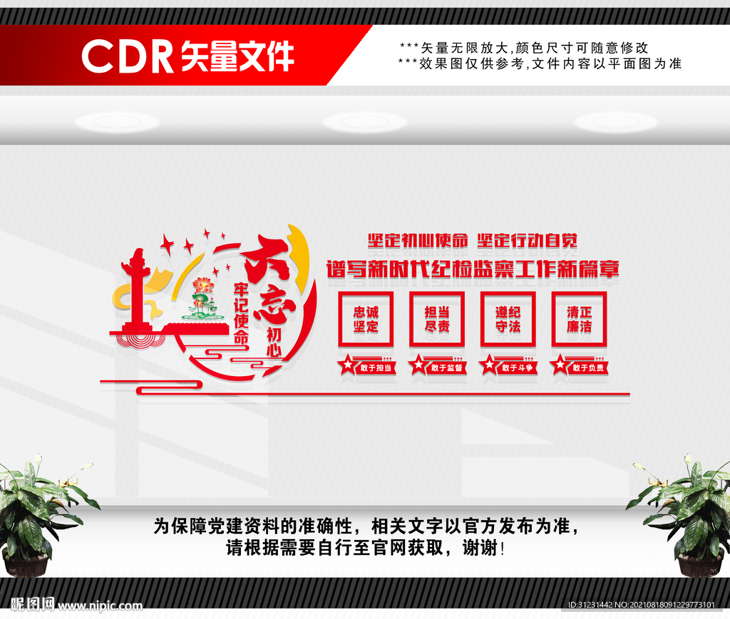 新时代纪检监察工作