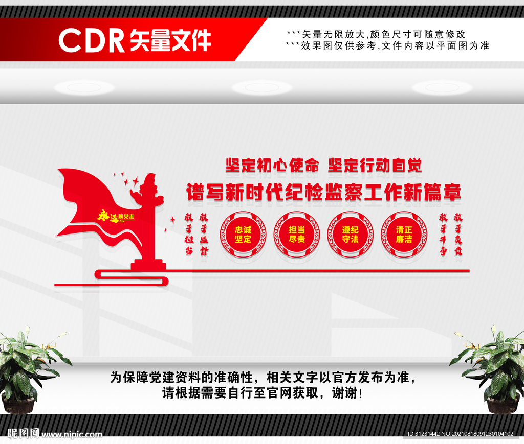 新时代纪检监察工作