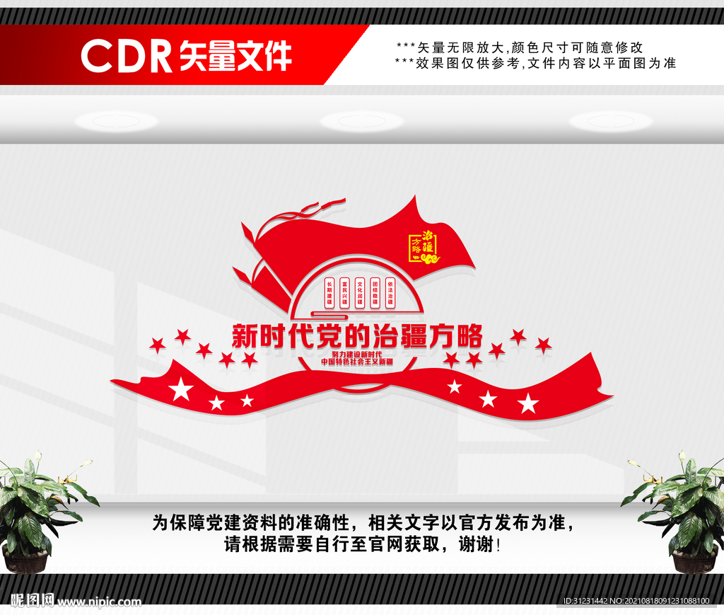 新时代党的治疆方略