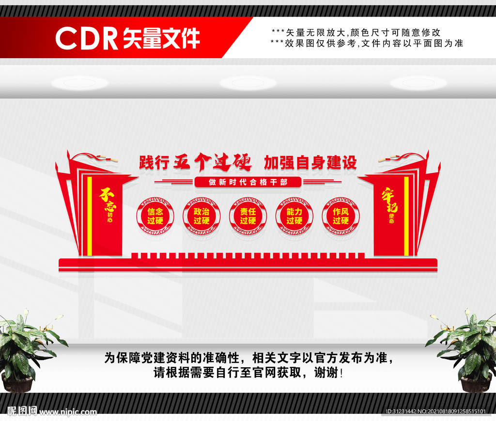 五个过硬