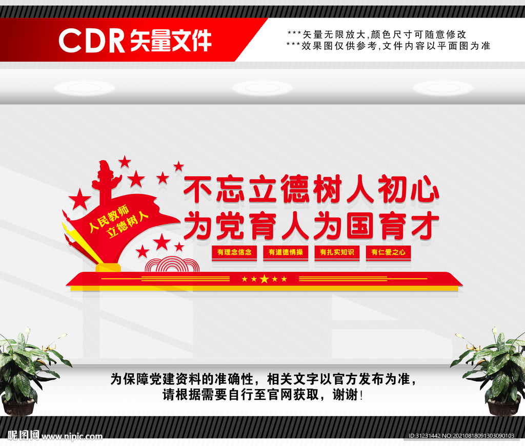 校园文化墙