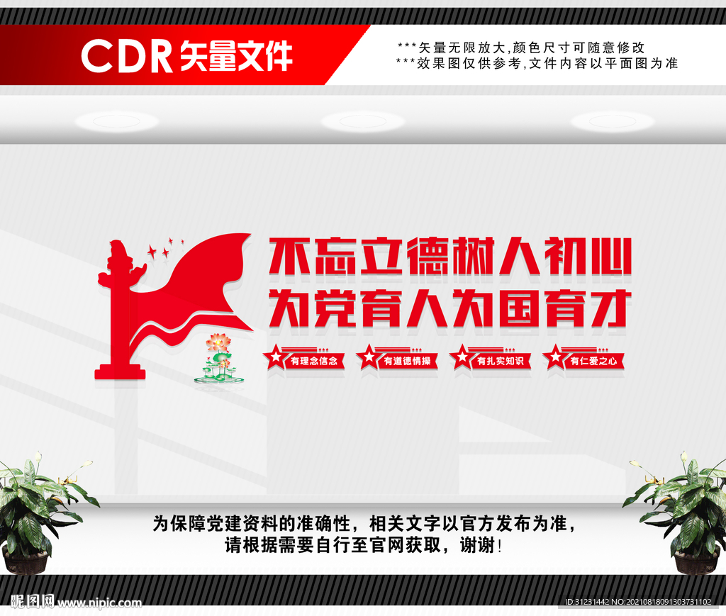 教师文化墙