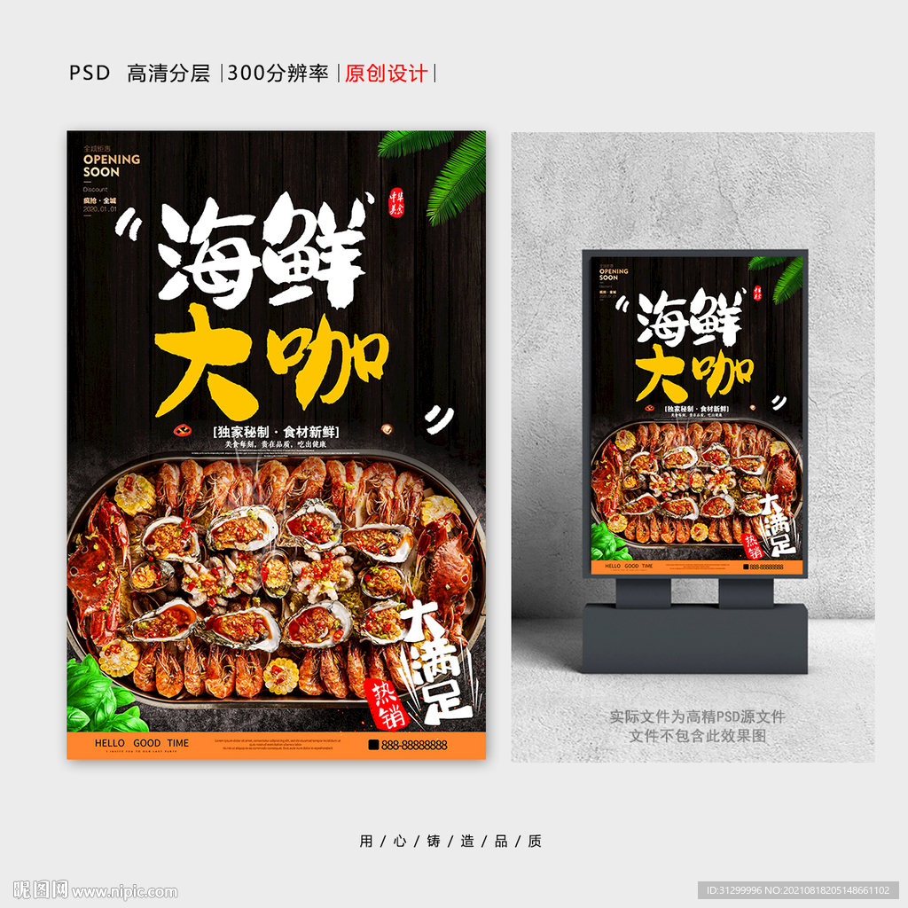 海鲜大咖