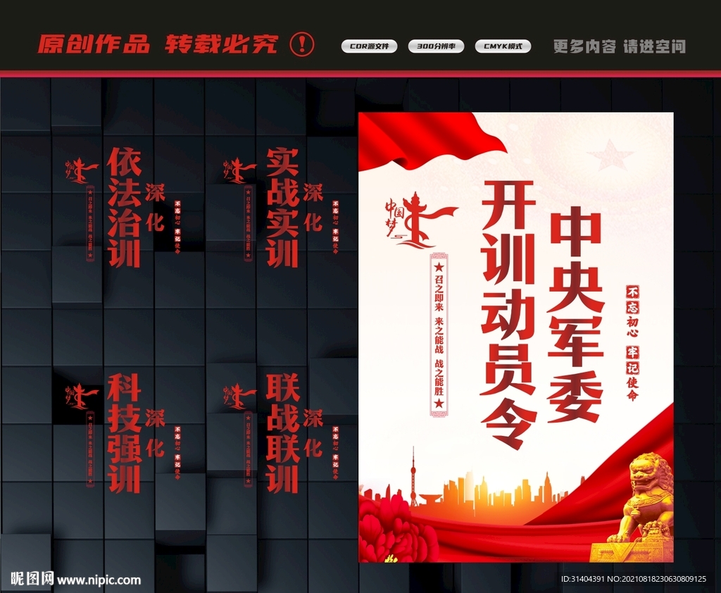 全军开训动员令