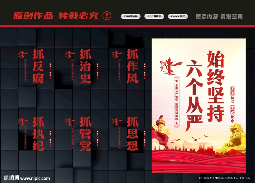 六个从严