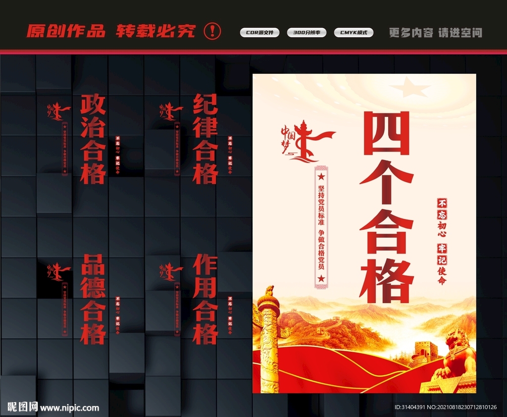 四个合格