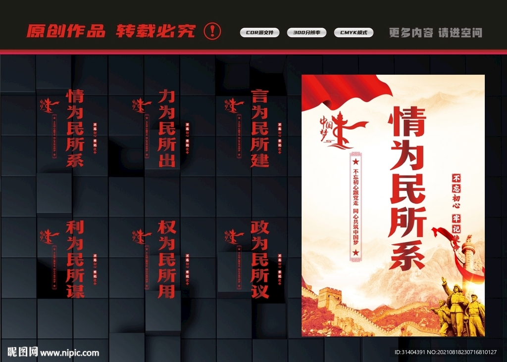 情为民所系