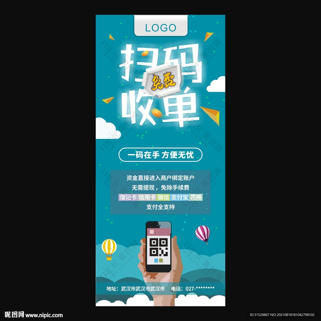 扫码收单
