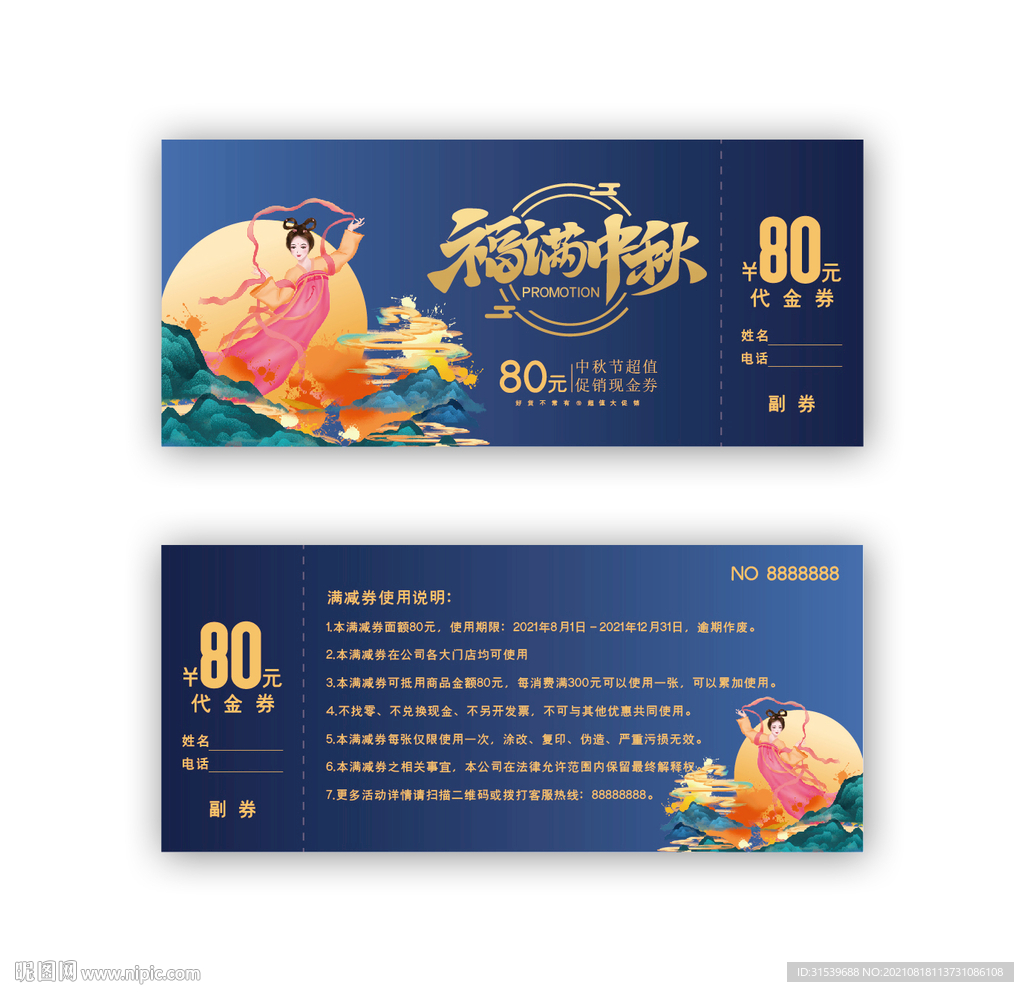中秋节代金券