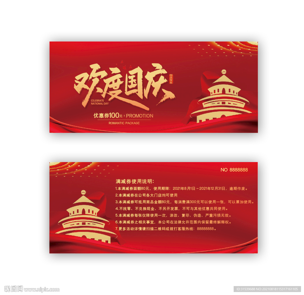 国庆节代金券