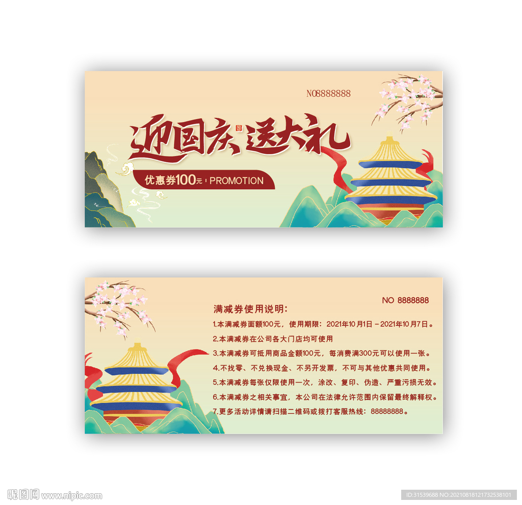 国庆节代金券