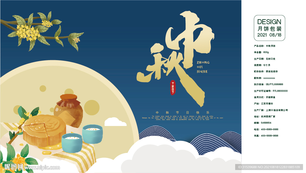 中秋节月饼包装设计
