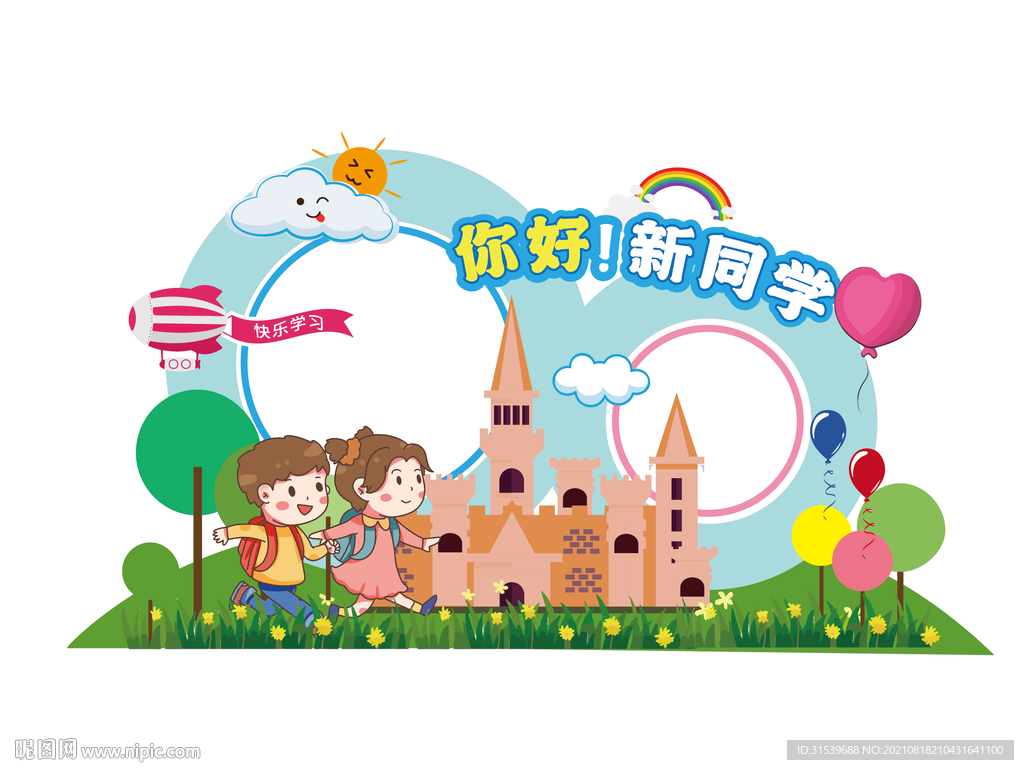 中小学幼儿园开学毕业拱门拍照框