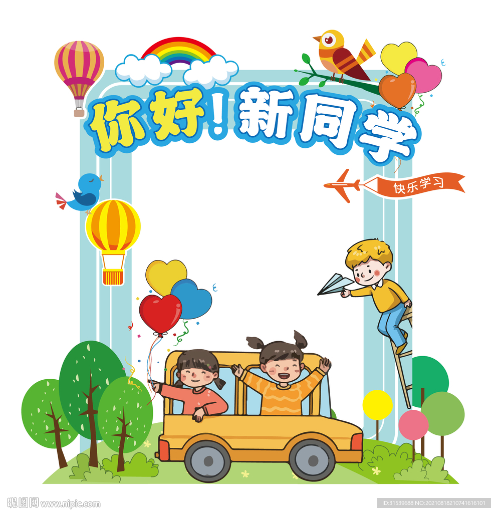 中小学幼儿园开学毕业拱门拍照框