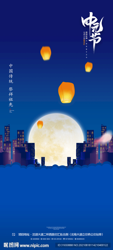 中元节