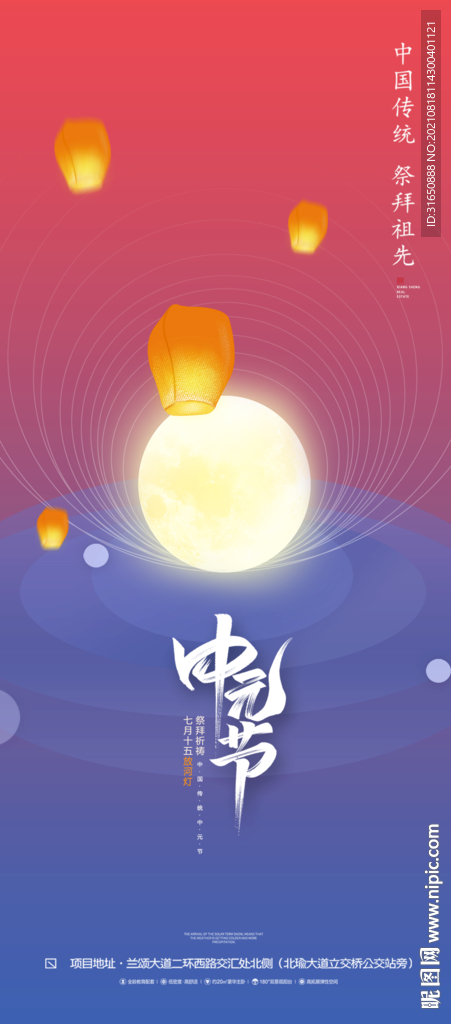 中元节