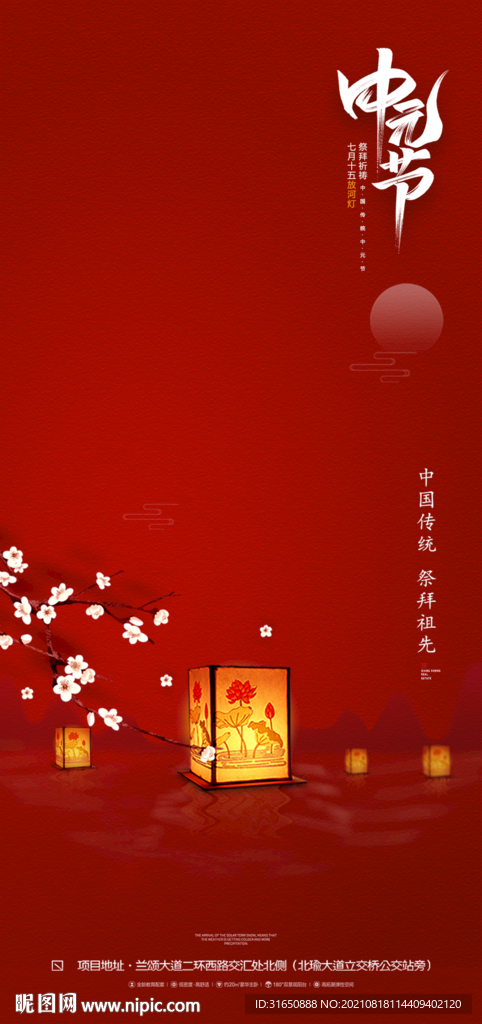 中元节