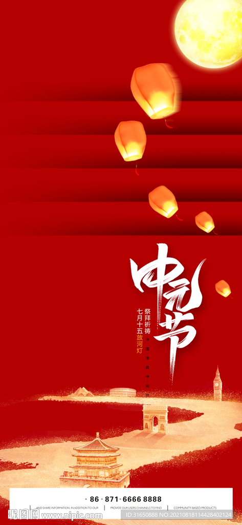 中元节