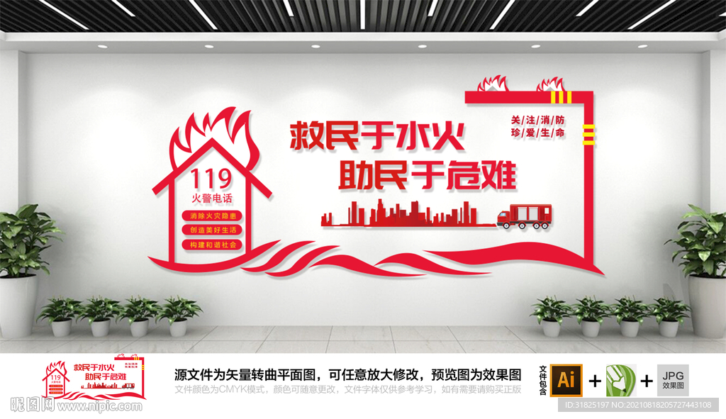 消防安全文化墙图片