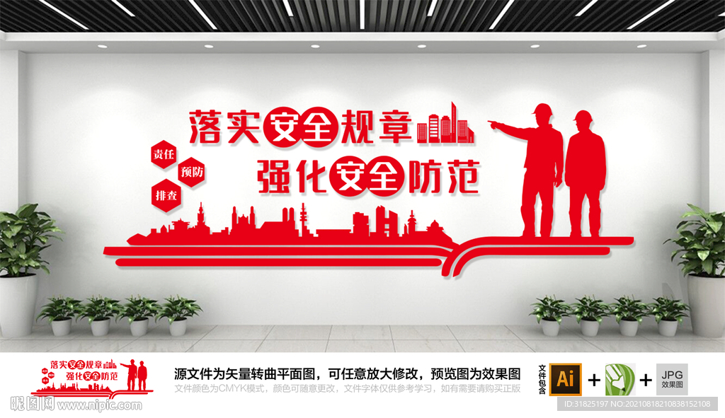 建设平安工地文化墙图片