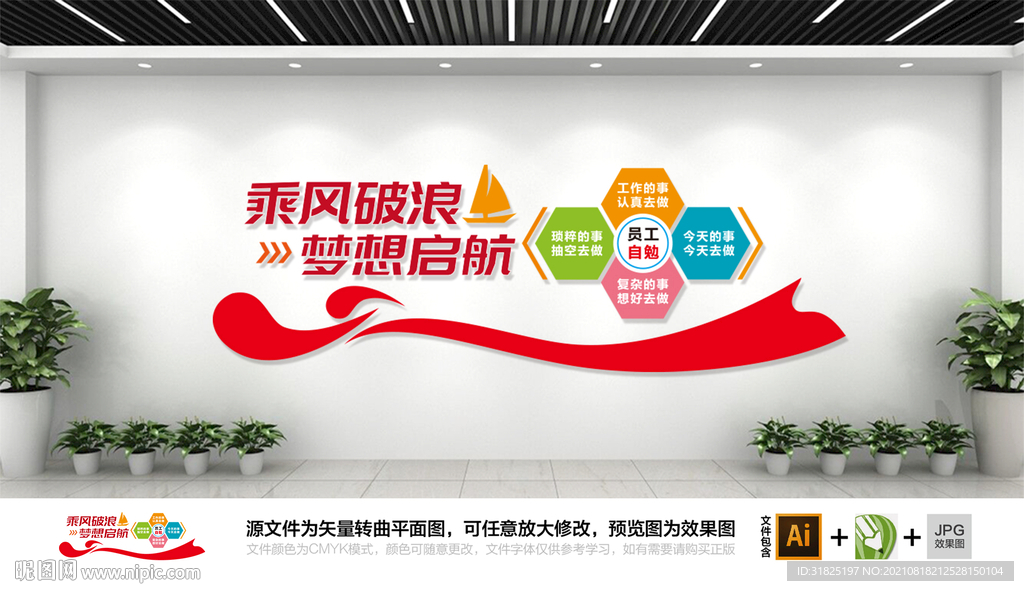 企业文化标语背景墙图片