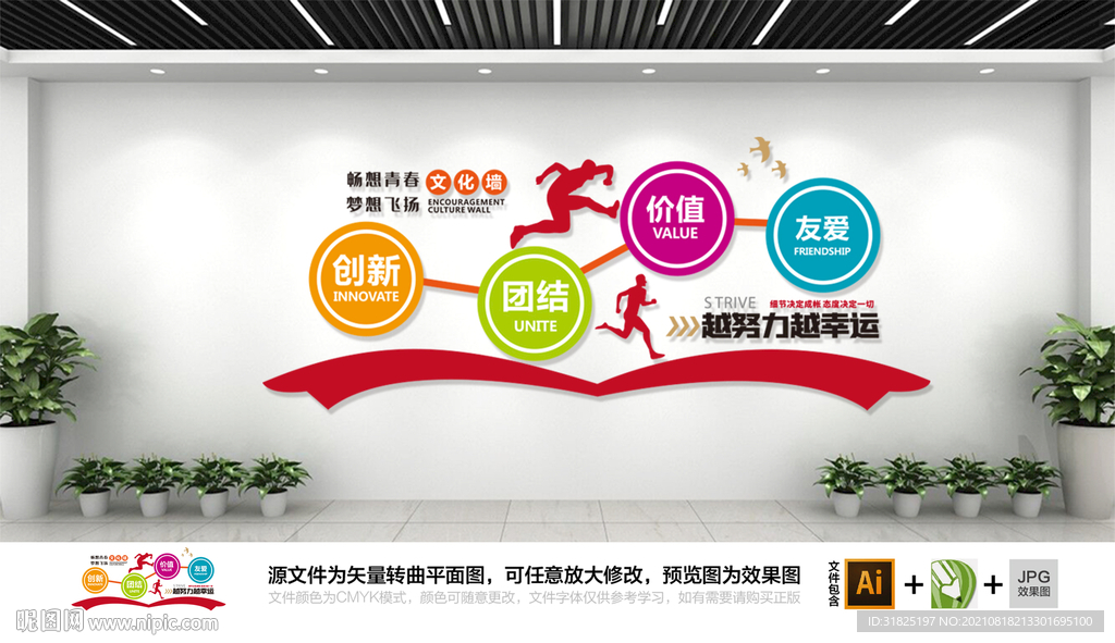 企业文化标语团结奋斗墙图片