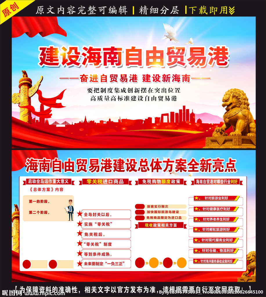 海南自由贸易港