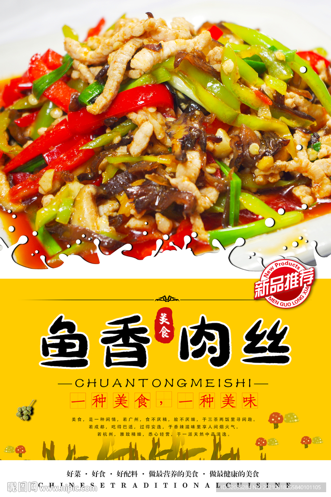 鱼香肉丝
