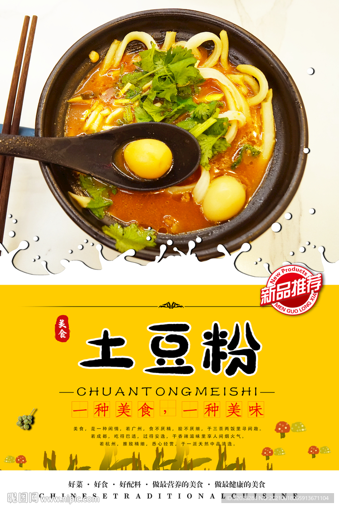 土豆粉