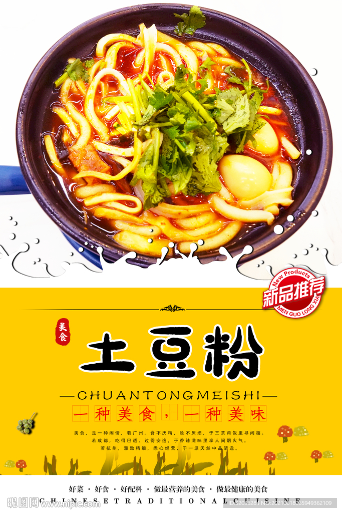 土豆粉