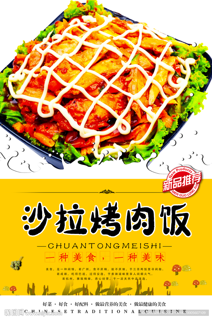 烤肉饭