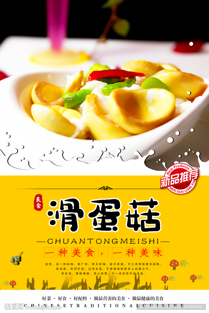 滑蛋菇