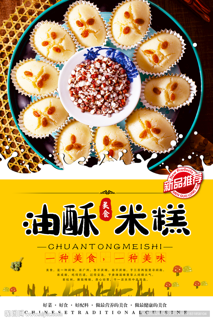 韩国米糕广告设计图片