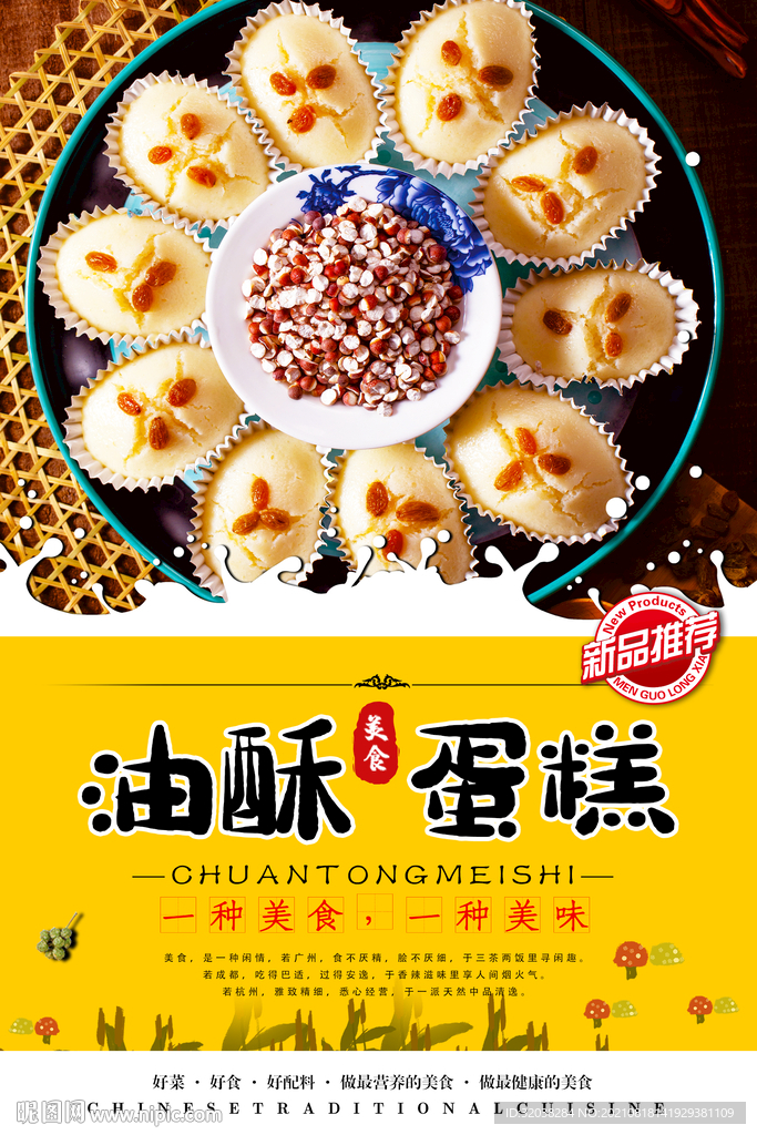 油酥米糕