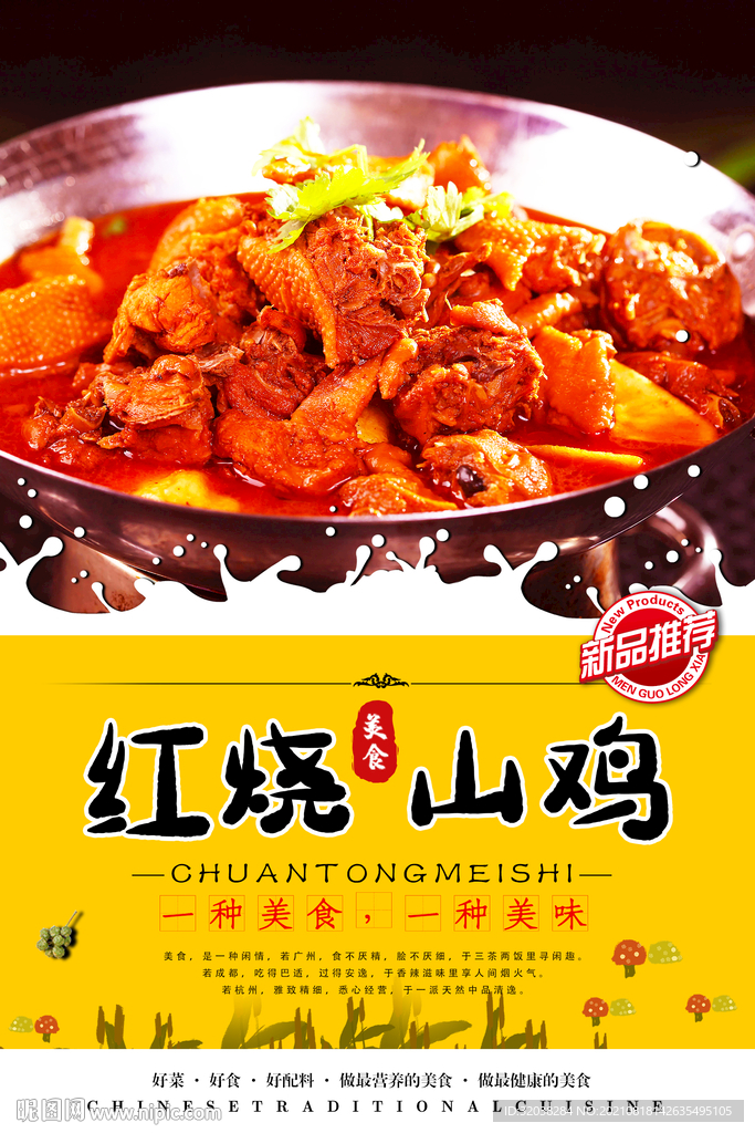 红烧鸡