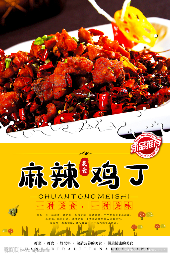 麻辣鸡丁
