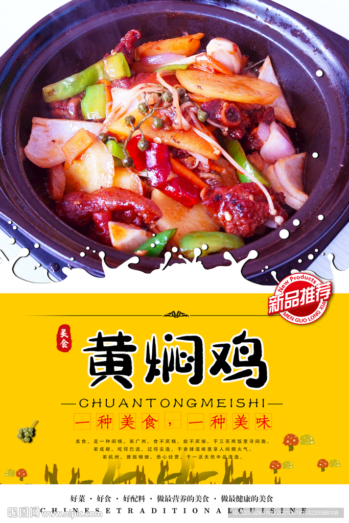 黄焖鸡