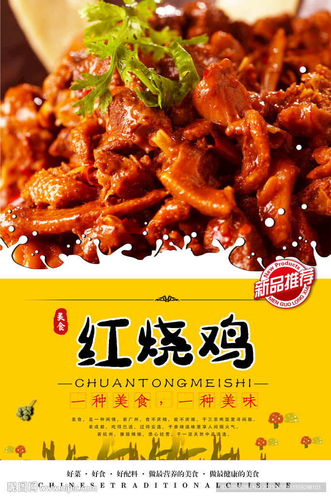 红烧鸡