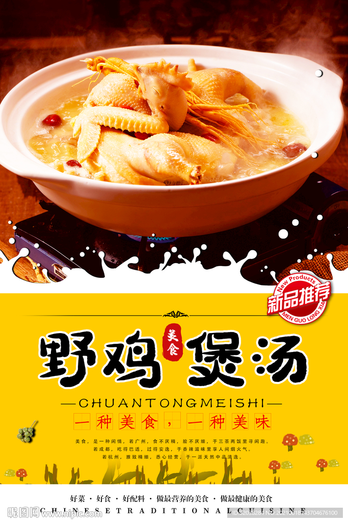 养生鸡汤