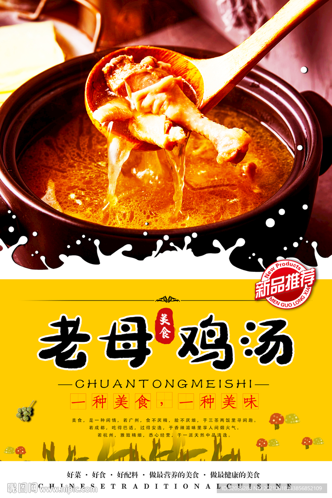 鸡汤