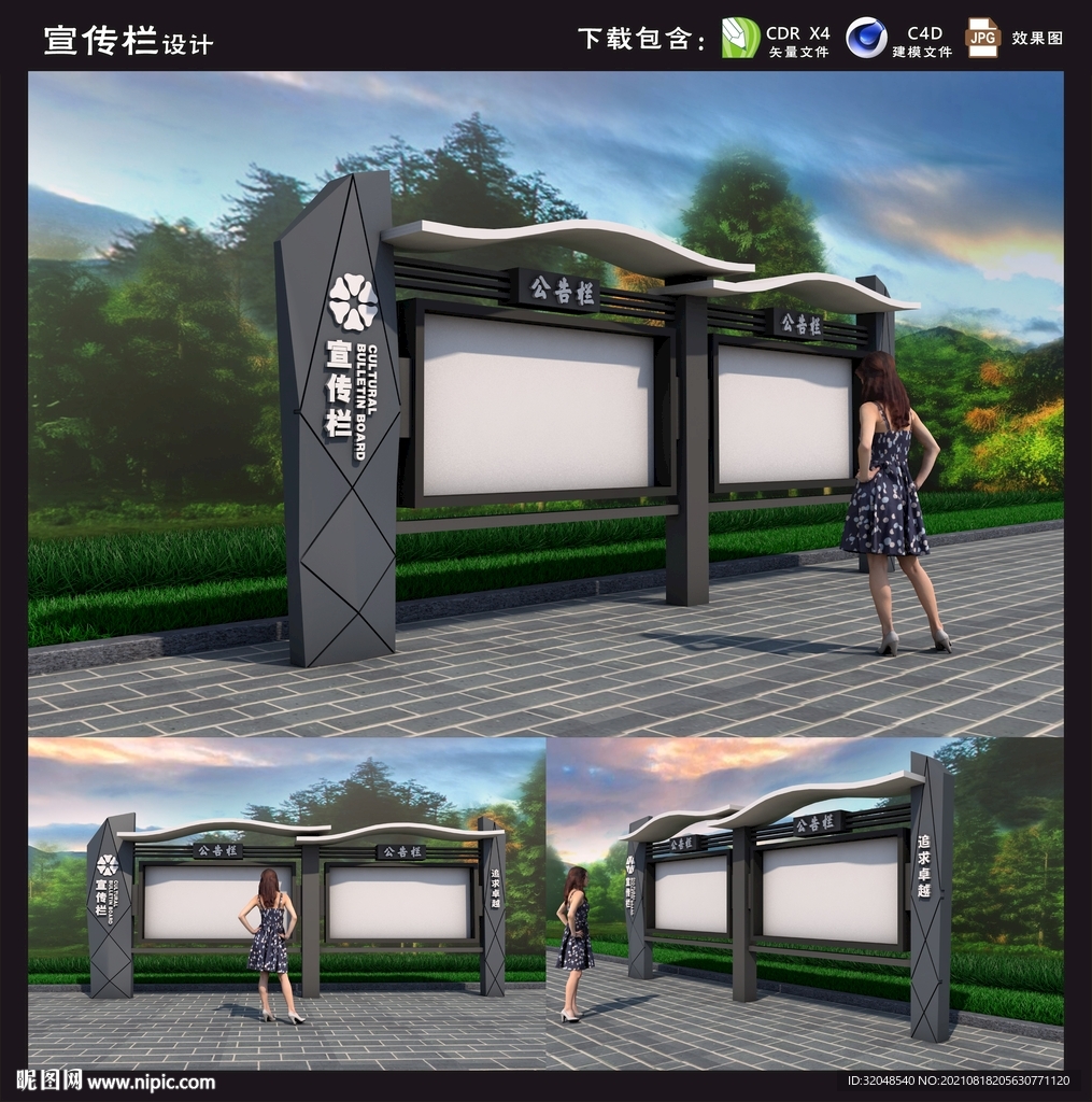 宣传栏