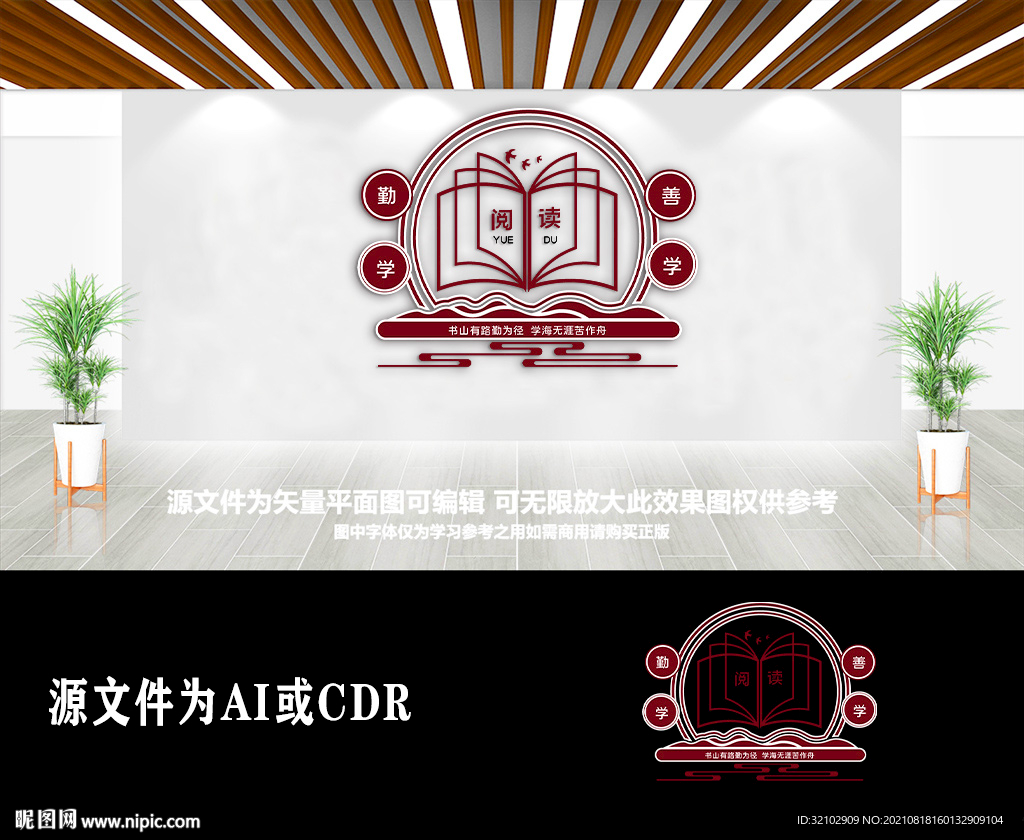 中国风图书馆阅览室文化墙
