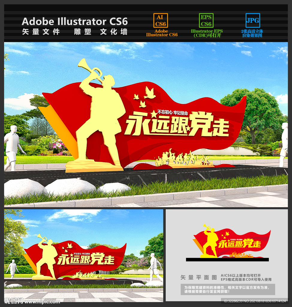 永远跟党走雕塑