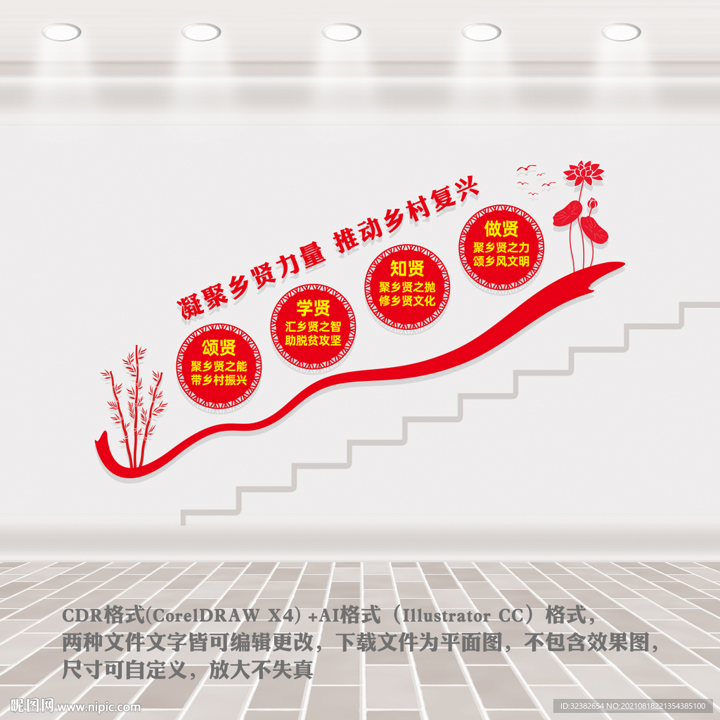 乡贤文化墙楼梯墙
